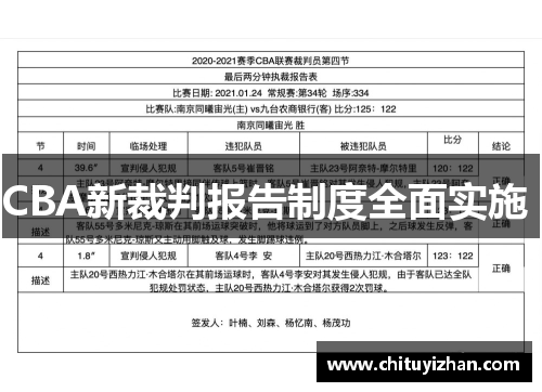 CBA新裁判报告制度全面实施 