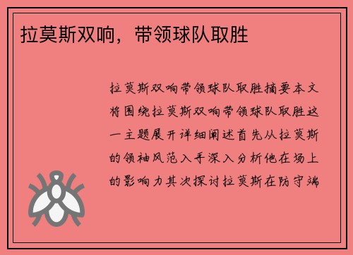 拉莫斯双响，带领球队取胜